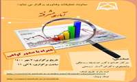 برگزاری کارگاه " آمار پیشرفته "