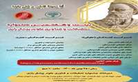 بیست و هفتمین جشنواره تحقیقات و فناوری علوم پزشکی رازی برگزار می‌شود
