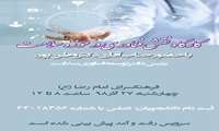 کارگاه" نقش فناوری در حوزه سلامت"