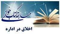 برگزاری مسابقه بزرگ کتابخوانی به مناسبت "روز کارمند"