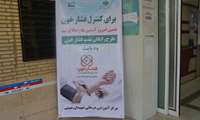 برگزاری پویش ملی غربالگری دیابت و فشارخون در بیمارستان شهیدان مبینی