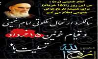 پیام تسلیت بمناسبت رحلت امام خمینی (ره)و قیام ۱۵ خرداد