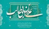 میلاد با سعادت مولای متقیان حضرت علی علیه السلام و روز پدر مبارک باد.