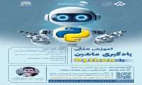 آموزش عملی یادگیری ماشین با پایتون