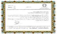 اخذ گواهینامه آزمایشگاه معتمد از سازمان حفاظت محیط زیست 