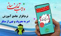 نرم افزار واجب تمدن ساز