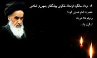 تسلیت سالروز رحلت امام خمینی (ره)
