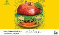 پیام معاون بهداشتی دانشگاه به مناسبت دهمین بسیج ملی تغذیه