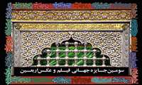 سومین مسابقه عکس و فیلم اربعین 