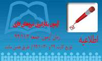اطلاعیه شماره 2 آزمون بکارگیری نیروهای اداری پشتیبانی
