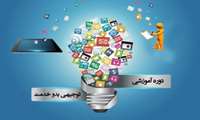 اعلام نتایج آزمون توجیهی بدو خدمت کارکنان در سال 95