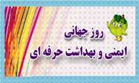 حضور دکتر قزلقارشی رییس شبکه بهداشت و درمان درمجتمع های صنایع شهرستان و تبریک روز بهداشت حرفه ای