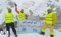  صعود تیم کوهنوردی اورژانس ۱۱۵ سبزوار به قله دماوند