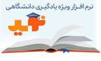 ورژن جدید راهنمای سامانه نوید ویژه دانشجویان اعلام شد