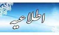 اطلاعیه ثبت نام پذیرفته شدگان کارشناسی ارشد ناپیوسته  ( اطلاعیه شماره 2)