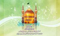 میلاد باسعادت شمس الشموس، امام رئوف حضرت علی بن موسی الرضا (ع) مبارک باد.