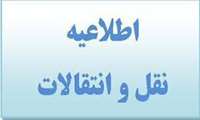 راه اندازی سامانه نقل و انتقالات دانشگاه