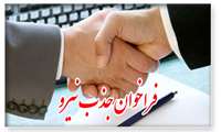 ثبت نام آزمون پذیرش بهورز