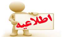 اطلاعیه ثبت نام پذیرفته شدگان فوریتهای پزشکی ناپیوسته 1400