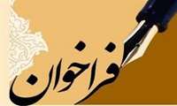فراخوان تاسیس آموزشگاه بهداشت اصناف