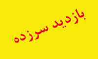 بازدید سرزده ی معاونت توسعه و منابع دانشگاه علوم پزشکی سبزوار از بیمارستان قمربنی هاشم(ع)جوین