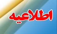اطلاعیه 