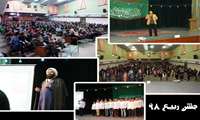 برگزرای جشن ربیع با همکاری بسیج دانشجویی و کانون مهدویت نهاد رهبری