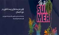 دوره تابستانه مدرسه ملی زیست فناوری ایران