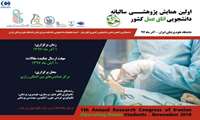 کسب رتبه برتر در اولین همایش پژوهشی سالیانه دانشجویان اتاق عمل کشور
