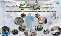 پیام رئیس دانشگاه به مناسبت روز جهانی بهداشت محیط