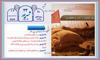 مناسبتهای هفته