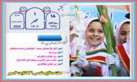 مناسبتهای هفته