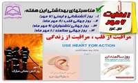 مناسبتهای بهداشتی این هفته
