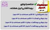 مناسبتهای بهداشتی این هفته