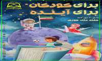 هفته ملی کودک