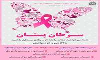 هفته ملی سرطان