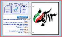 مناسبتهای هفته