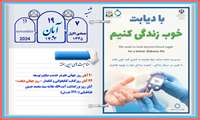 مناسبتهای هفته
