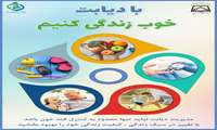 هفته ملی دیابت 1403