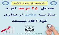 هفته ملی دیابت 1403