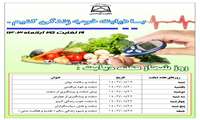 هفته ملی دیابت 1403