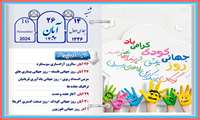 مناسبتهای هفته