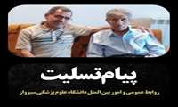 پیام تسلیت روابط عمومی و امور بین‌الملل دانشگاه در پی درگذشت شاعر برجسته و چهره ماندگار ادبیات 