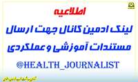 روابط عمومی معاونت بهداشتی 