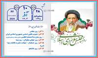 🌐 سالروز شهادت حضرت آیت اله مدرس (ره) و روز مجلس