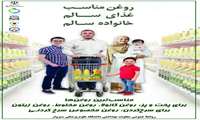 #ﭘﻮﻳﺶ_ملی_تغذیه_سالم