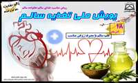 #پویش_ملی_تغذیه_سالم