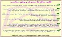 #پویش_ملی_تغذیه_سالم