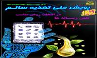 #پویش_ملی_تغذیه_سالم