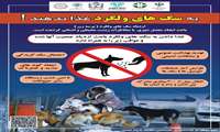 هاری را جدی بگیریم 